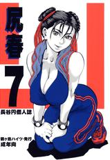 (C71) [Tsurugashima Heights (Hase Tsubura)] Shiri Haru 7 (Street Fighter)-(C71) [鶴ヶ島ハイツ (長谷円)] 尻春 7 (ストリートファイター)