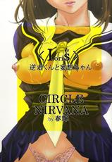 (C69) [Circle Nirvana (Haruki)] IoriS Gyakusou kun to Mousou chan (I&rdquo;s)-(C69) [Circle Nirvana (春輝)] IoriS 逆走くんと妄想ちゃん (I&rdquo;s)