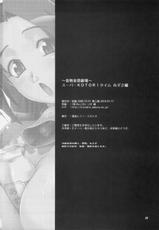 (C77) [KONTON-Lady-Studio] ~Otonashi Mousou Gekijou~ Super KOTORI Time Azusa hen (THE iDOLM@STER)-(C77) (同人誌) [混沌レディースタジオ] ~音無妄想劇場~ スーパーKOTORIタイム あずさ編 (アイドルマスター)