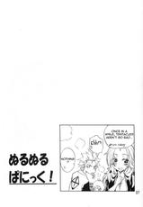 (C76) [Kurionesha (YU-RI)] Nurunuru Panikku! [Slimy Panic!] (BLEACH) [English] [doujin-moe.us]-(C76) [くりおね社 (YU-RI)] ぬるぬるぱにっく! (ブリーチ) [英訳]
