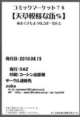 (C78) [SAZ (soba)] Amakusa Moyou na 5% (Toaru Majutsu no Index)-(C78) [SAZ (soba)] 天草模様な伍% (とある魔術の禁書目録)
