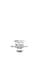 (C78) [Takumi na Muchi (Takumi na Muchi)] Choudenjibou no Mamori Kata Jou (Toaru Majutsu no Index)-(C78) [たくみなむち (たくみなむち)] 超電磁砲のまもりかた　上 (とある魔術の禁書目録)