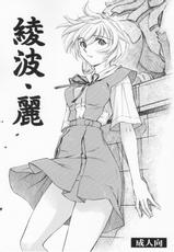 (COMIC1☆4) [Studio Wallaby (Kura Oh)] Ayanami Rei (Evangelion)-(COMIC1☆4) [スタジオ・ワラビー (蔵王)] 綾波・麗 (新世紀エヴァンゲリオン)