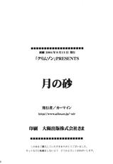 [Crimson Comics (Carmine)] Tsuki no Suna / Sand of the Moon (Death Note) [Chinese]-[クリムゾン (カーマイン)] 月の砂 (デスノート) [中国翻訳]