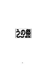 [Tsurugashima Heights (Hase Tsubura)] Uno Matsuri WB (WitchBlade)-[鶴ヶ島ハイツ (長谷円)] うの祭WB (ウィッチブレイド)