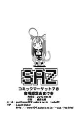 (C78) [SAZ (soba)] Hatsujou Catia (Asobi ni Ikuyo!)-(C78) (同人誌) [SAZ (soba)] 発情キャーティア (あそびにいくヨ！)
