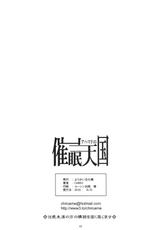 (C78) [Youkai Tamanokoshi (CHIRO)] Ahmad no Saimin Tengoku (The Lord of Elemental)-(C78) (同人誌) [ようかい玉の輿 (CHIRO)] アハマドの催眠天国 (魔装機神)