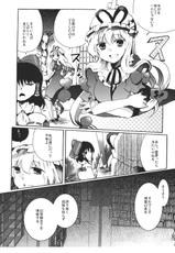 [Oimoto] Yumeiro Dolce (Touhou Project)-(同人誌) [おいもと] 夢色ドルチェ (東方)