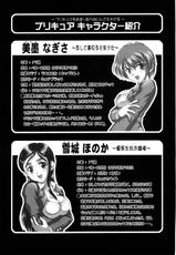 (C70) [Kuroyuki (Kakyouin Chiroru)] Milk Hunters 5 (Futari wa Precure [Pretty Cure]) [German]-(C70) [黒雪 (華京院ちろる)] みるくはんたーず 5 (ふたりはプリキュア) [ドイツ翻訳]