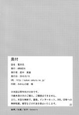 (C78) [ARKADIA (Takenaka Hideo)] Setsugekka (Nurarihyon no Mago) (Chinese)-(C78) [ARKADIA  (武中英雄)] 雪月花 (ぬらりひょんの孫) [Genesis漢化]