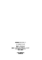 (C78) [Takumi na Muchi] (Takumi na Muchi]) Choudenjihou no Mamori Kata - Part 1 (Toaru Majutsu no Index) [ENG]-(C78) [たくみなむち] 超電磁砲のまもりかた(上) (とある魔術の禁書目録) [英訳]