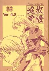 (C59)[Oretachi misnon ikka (Misnon the Great)] Tsuihou Kakugo Ver 4.0 (Seikai no Monshou)-(C59)[俺たちミスノン一家 (ミスノン・ザ・グレート)] 追放覚悟 Ver 4.0 (星界の紋章)