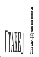 [Studio Kimigabuchi (Kimimaru)] RE-TAKE 03 (Neon Genesis Evangelion) [Chinese]-[スタジオKIMIGABUCHI (きみまる)] RE-TAKE 03 (新世紀エヴァンゲリオン)