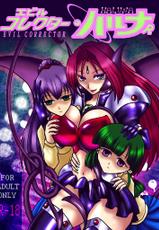 Evil Collector Haruna-エビルコレクターハルナR