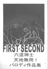 [Rikudoukan (Rikudou Koushi)] First Second Rikudou Koushi Sakuhinshuu (Tenchi Muyou!)-[六道館 (六道神士)] FIRST・SECOND 六道神士作品集 (天地無用！)