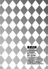 [Nyagozu (Yatengetsu)] Kurobuki Shirobuki-[にゃごズ] 黒吹白吹