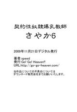 [Go! Go! Heaven!!] Big Breasted Slave Tutor Sayaka Volume 06-契約性奴隷爆乳教師さやか 10