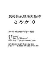 [Go! Go! Heaven!!]  Big Breasted Slave Tutor Sayaka 10-契約性奴隷爆乳教師さやか 10