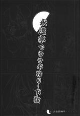 (C78) [Nounai Kanojo (Kishiri Toworu)] Eientei de Usagi Gari ~Kagen~ (Touhou Project) [Chinese]-(C78) [のうないカノジョ (キシリトヲル)] 永遠亭でウサギ狩り～下弦～ (東方Project) [中国翻訳]