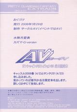 (SC30) [Circle AV (Kazuma G-Version)] Bishoujo Senshi Gensou Extra Vol.8 (Various)-(サンクリ30) [サークルAV (カズマ・G-VERSION)] 美少女戦士幻想 号外vol.8 (よろず)