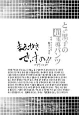 (C77) [Aneko no Techou (Koume Keito)] Toaru Kuroko no Chou Dendou Pantsu (Toaru Kagaku No Railgun) [Korean]-