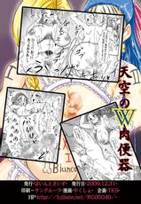 (C77) [Pintsize (Yakusho, TKS)] Heavenly Double Flesh Toilet [Tenkuu no Double Nikubenki-shou] (Dragon Quest V: Hand of the Heavenly Bride)-(C77) [ぱいんとさいず (やくしょ, TKS)] 天空のW肉便所 (ドラゴンクエスト V 天空の花嫁)