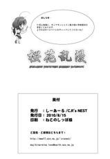 (C78) [C.R`s NEST] Sakura Ranman-(C78) [C.R`s NEST] 桜花乱漫