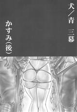 (C61)[Hellabunna (Iruma Kamiri)] INU/AO Posterior (Dead or Alive)-(C61)[へらぶな (いるまかみり)] 犬／青 Posterior (Dead or Alive)