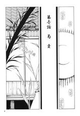 [Sumire Club] Tsuki no hikari ni teru kami iken -Gesshoku warireisai--(同人誌) [スミレ倶楽部] 月の光に照る髪異聞 月蝕割例祭