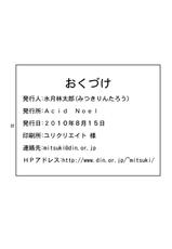 (C78) [Acid Noel (Mitsuki Rintarou)] Fundoshi Momojiri Musume (Ichiban Ushiro no Daimaou) [English] =Sornyninja/Shanko=-