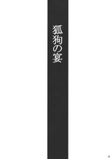 (C78) [Tenrake Chaya (Ahru)] Kitsune Inu no Utage | The Fox and Dog&#039;s Feast (Touhou Project) [English] [DesuDesu]-(C78) [てんらけ茶屋 (あーる。)] 狐狗の宴 (東方Project) [英訳]