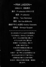 [Engram, Motchie Kingdom, P-Collection (Motchie, Nori-Haru)] PINK LAGOON EX (FR)-[えんぐらむ, もっちー王国, P-Collection (もっちー, のりはる)] PINK LAGOON EX