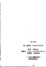 (C65) [M (Amano Ameno)] FFX-M (Final Fantasy X-2) (CN)-(C65) (同人誌) [天野雨乃] FFX-M (ファイナルファンタジー)