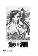 [Yasurin-do] Aisha Mankai (Shin Koihime Musou) (English) =Team Vanilla=-[やすりん堂 (安麟太郎)]愛紗*満開(真・恋姫&dagger;無双) [英訳]
