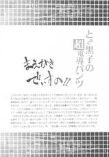 (C77) [Aneko no Techo (Koume Keito)] Toaru Kuroko no Choudendou Pantsu [A Certain Pair of Kuroko&rsquo;s Electric Panties] (Toaru Kagaku no Railgun) [English]-(C77) [あねこの手帖 (小梅けいと)] とある黒子の超電導パンツ (とある科学の超電磁砲＜レールガン＞) [英訳]