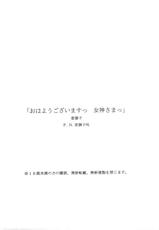 [Karajishi (Yoru Shishiku)] Ohayou Gozaimasu! Megami-sama! [Good Morning Goddess!] (Aa! Megami-sama! [Ah! My Goddess]) [English]-[唐獅子 (夜獅子吼)] おはようございますっ 女神ちまっ (ああっ女神さまっ) [英訳]
