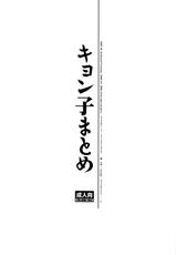 (C76) [nEetest (Yusya)] Kyonko no Matome (Suzumiya Haruhi no Yuuutsu | The Melancholy of Haruhi Suzumiya)-(C76) [nEetest (ユーシャ)] キョン子まとめ (涼宮ハルヒの憂鬱)