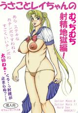 [Erosu daikichi] usa koto Rei-chan no mutchimuchi shasei jigoku-hen (Sailor Moon)-[エロス大吉] うさことレイちゃんのむっちむち射精地獄編 (美少女戦士セーラームーン)