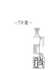 [Tsukudani Gottani] Touhou konirokyou kai 1 (C77)-[佃煮ごった煮] 東方紺色狂改1