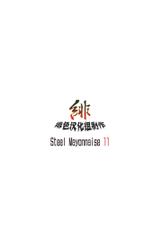 [Steel Mayonnaise (Higuchi Isami)] Steel Mayonnaise 11 (Amagami) [Chinese]-[Steel Mayonnaise (ひぐちいさみ)] Steel Mayonnaise 11 (アマガミ) [中文]