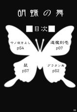 (C77) [Shimoyakedou (Ouma Tokiichi)] Kochou no Mai (Touhou Project) (Korean)-(C77) [しもやけ堂 (逢魔刻壱)] 胡蝶の舞 (東方Project) [韓国翻訳]