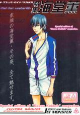 Gekkan Pro Tennis Special Edition (Prince of Tennis) [Inui X Kaidoh] YAOI -ENG--