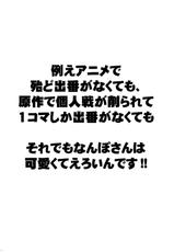 (C79) [VISTA (Odawara Hakone)] Soredemo Nanpo-san Eroi (-Saki-)-(C79) (同人誌) [VISTA (オダワラハコネ)] それでもなんぽさんえろい (咲-Saki-)