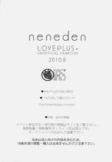 (C78) [Ichigo Pants (Kaguyudu)] Nene Den (Love Plus)-(C78) [いちごぱんつ (カグユヅ)] ねねでん (ラブプラス)