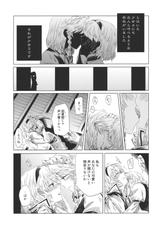 (C79) [I&#039;m alive somehow.(Megumiya)] Maid wo Hasande Achira to Kochira Side:A (Touhou Project)-(C79) [なんとか生きてます。] メイドを挟んであちらとこちら Side：A (東方Project)