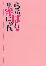 (Kouroumu 6) [Shigunyan] Lovepai Kokasanyan (Touhou Project)-(紅楼夢6) (同人誌) [しぐにゃん] らぶぱい 小傘にゃん (東方)
