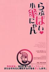 (Kouroumu 6) [Shigunyan] Lovepai Kokasanyan (Touhou Project)-(紅楼夢6) (同人誌) [しぐにゃん] らぶぱい 小傘にゃん (東方)