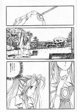 [Studio Rakugaki Shachuu (Tukumo Keiichi)] AF&Oslash;TERNOON (Ah! Megami-sama / Ah! My Goddess)-[スタジオ落柿舎中 (九十九K1)] AF&Oslash;TERNOON (ああっ女神さまっ)