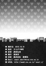 (C79) [Shinjugai (Takeda Hiromitsu)] Doritama MR2 (DREAM C CLUB)-(C79) [真珠貝 (武田弘光)] ドリタマMR2 (ドリームクラブ)
