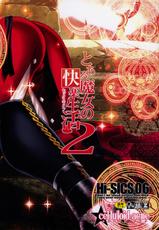 (COMIC1☆4) [Celluloid Acme (Chiba Toshirou)] Hi‐SICS 06 -Toaru Majo no Kairaku Seikatsu 2 | A Certain Witch&#039;s Sex Life 2 (Bayonetta) [German/Deutsch]-